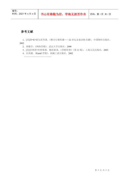 08PR 基于消费者洞察的广告策略 学生论文选题指引及学术规范样板 101223.docx
