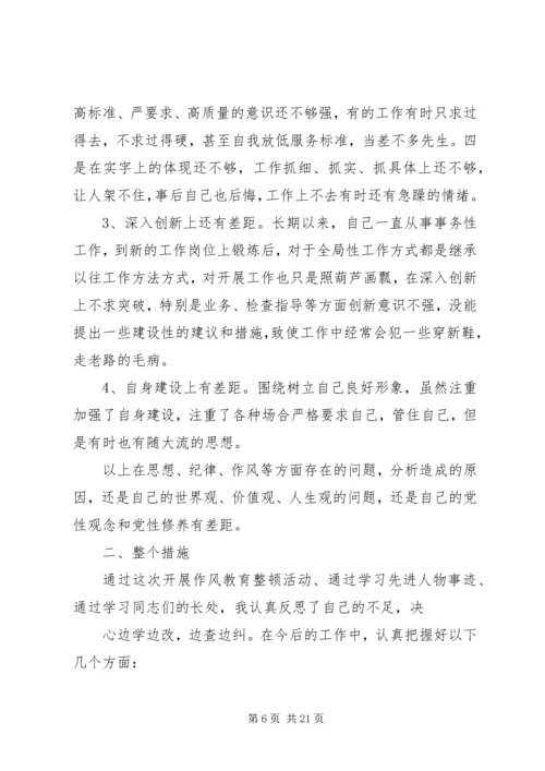 讲政治、顾大局、守纪律活动个人党性分析材料.docx