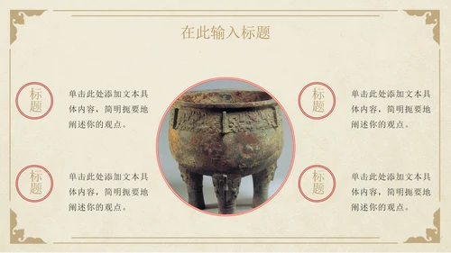 古典中国风青铜器文物主题教育PPT模板