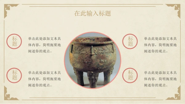 古典中国风青铜器文物主题教育PPT模板