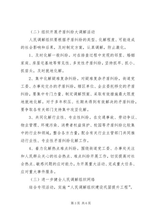 街道纠纷排查调解方案.docx