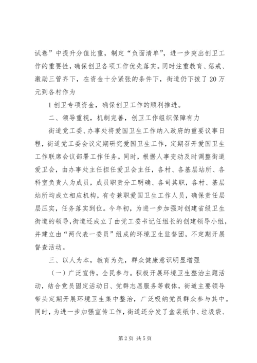 创建卫生先进街道促进街道全面发展 (3).docx