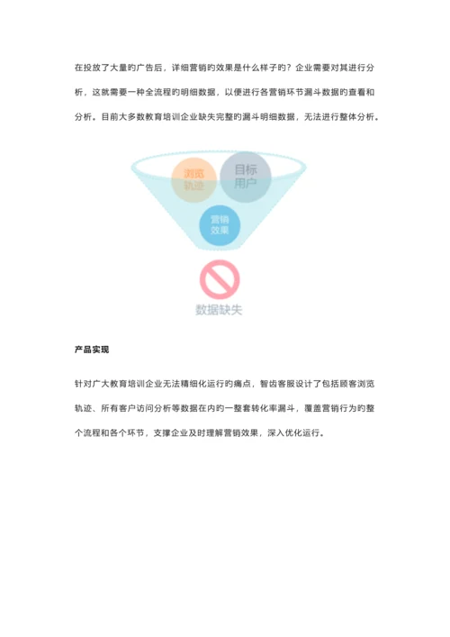 在线教育行业解决方案客服是怎样提升用户转化的.docx