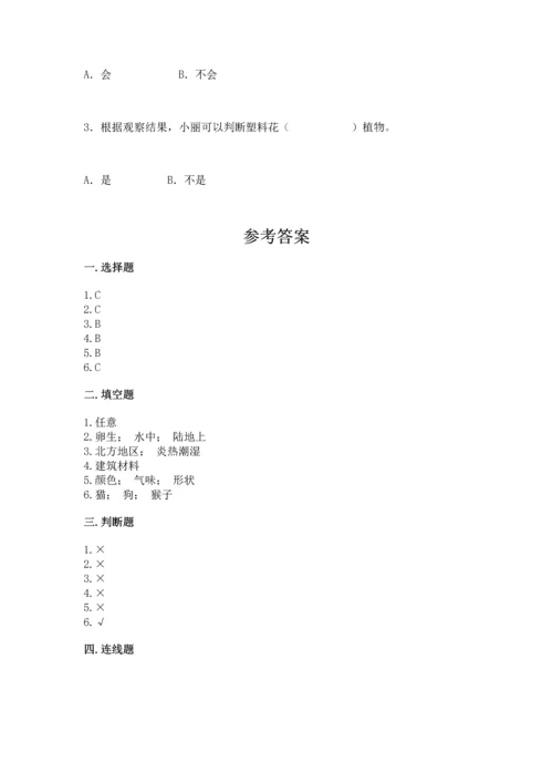 苏教版一年级下册科学期末测试卷【精华版】.docx