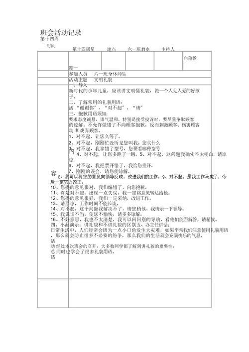 班级主题教育班会活动学习记录