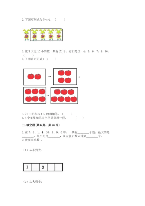 北师大版一年级上册数学期末测试卷（考点提分）.docx