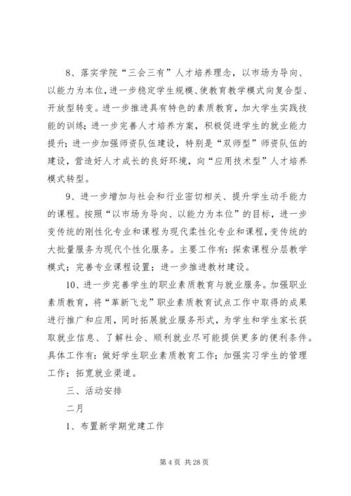 教工党支部党务工作计划.docx