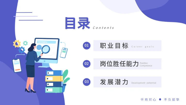 通用版大学生求职综合展示职业生涯规划（财务经理方向）