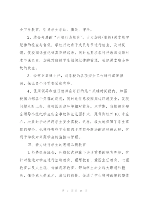 政教处人员工作总结范文5篇.docx