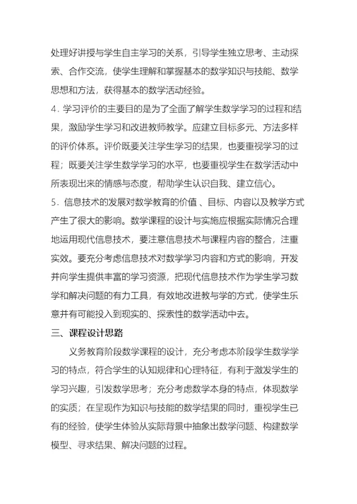 初中数学课程标准最新word版