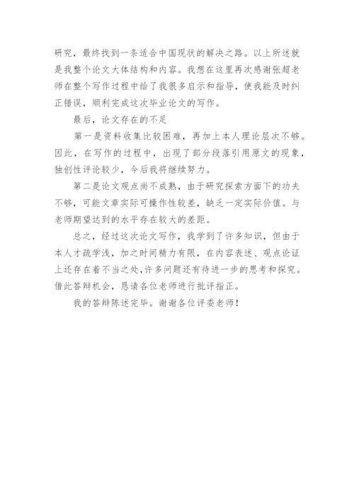 法学毕业论文答辩稿.docx