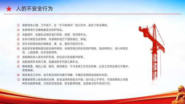 红色水彩简约生产车间安全培训党政PPT课件安全教育
