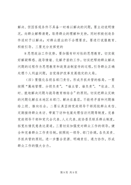 在新形势下如何开展群众工作的调研报告及建议.docx