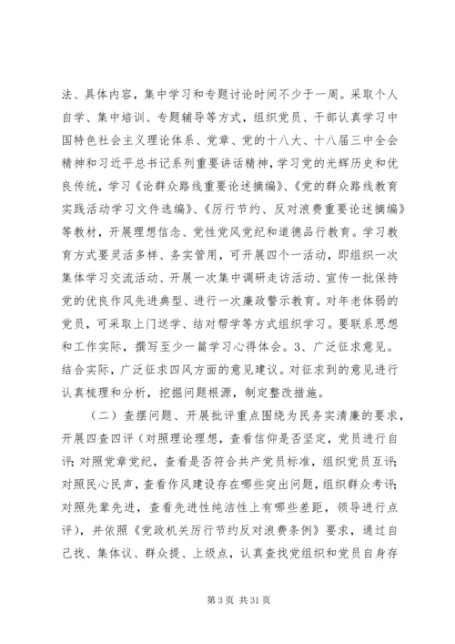 党的群众教育实践活动实施方案.docx