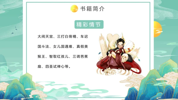 西游记PPT课件模板