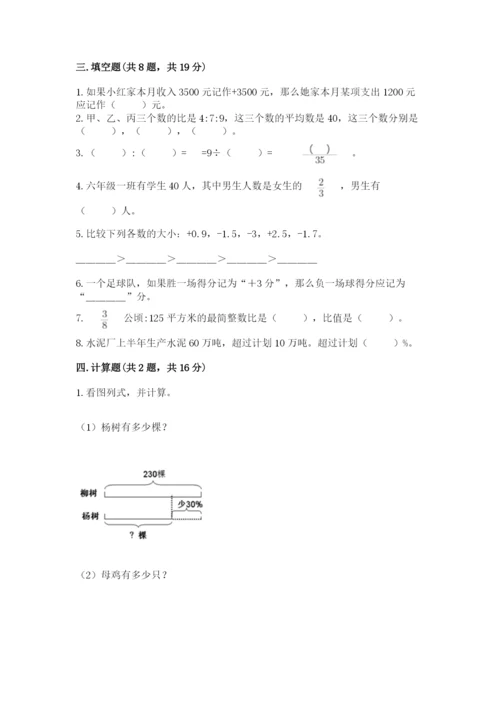 嵊泗县六年级下册数学期末测试卷精品及答案.docx