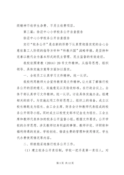 学校务公开自查报告.docx