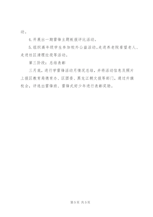 3月5日小学学雷锋日活动方案.docx