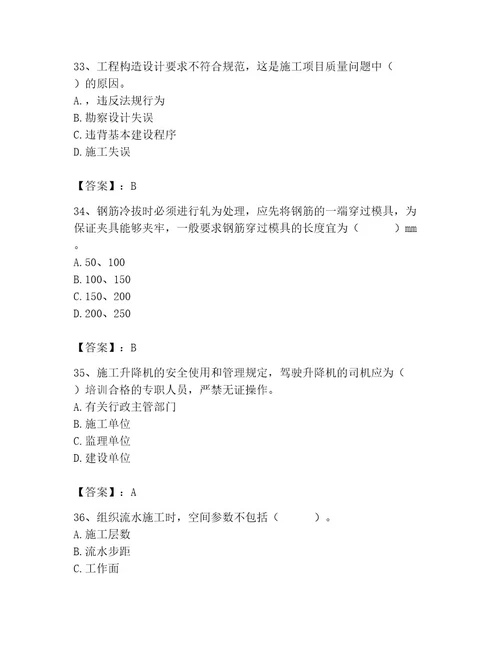 2023年施工员之土建施工专业管理实务题库含完整答案典优