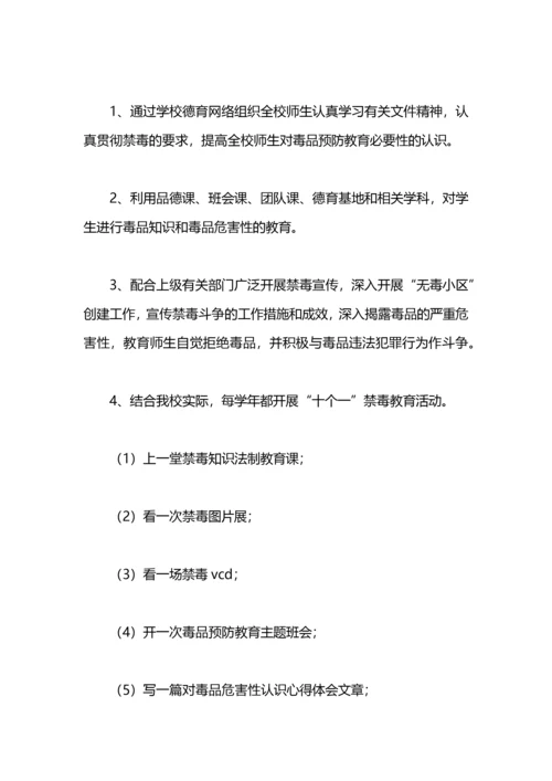 学校毒品预防教育工作计划范文.docx