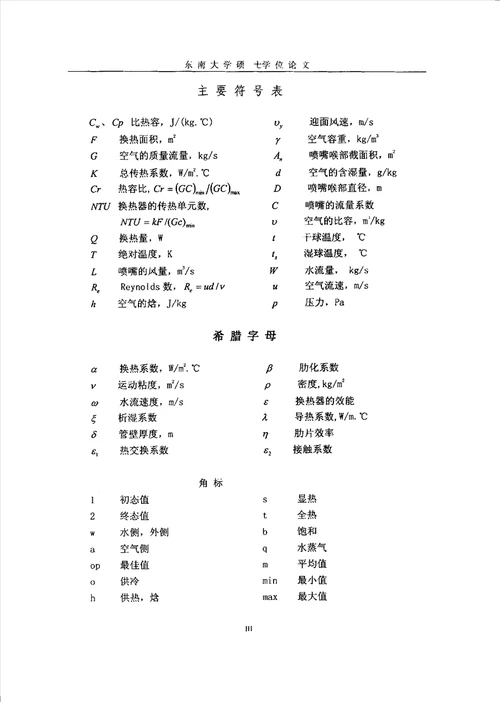 风机盘管干湿工况等价性研究及性能实验热能工程专业毕业论文