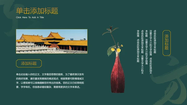墨绿色中国风通用工作计划PPT演示模板