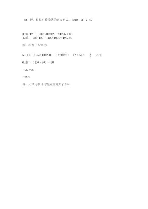 小学数学六年级上册期末卷附参考答案【完整版】.docx