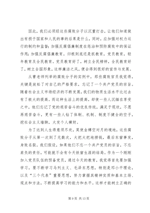 反腐倡廉思想汇报 (4).docx
