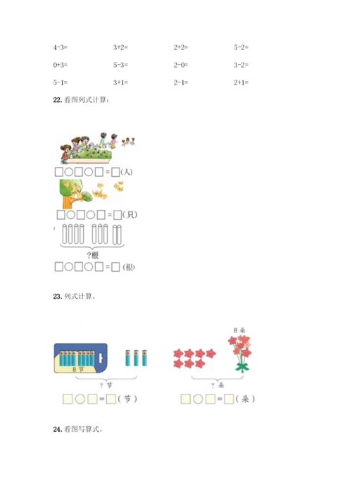 人教版一年级上册数学专项练习-计算题50道精品含答案-(2).docx