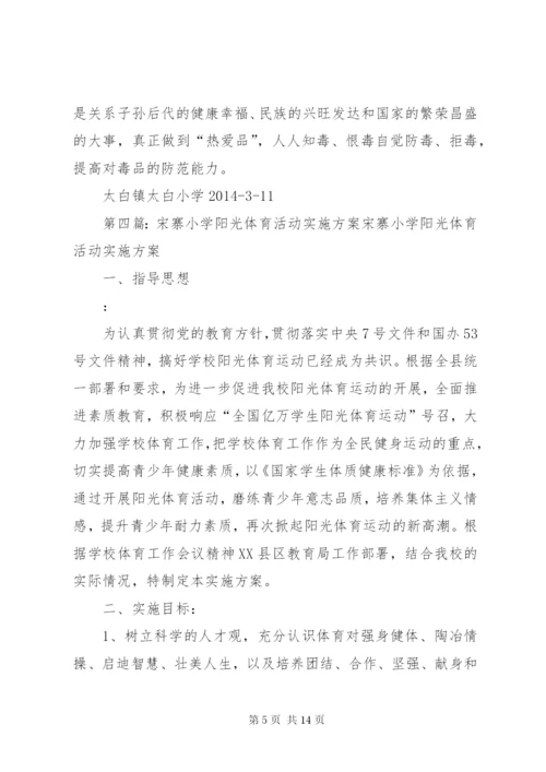 宋寨小学禁毒宣传教育活动方案.docx