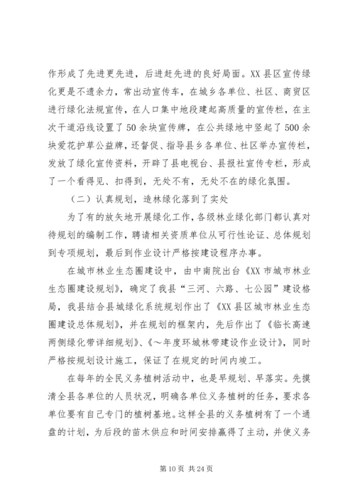 全省绿化先进单位先进事迹材料.docx