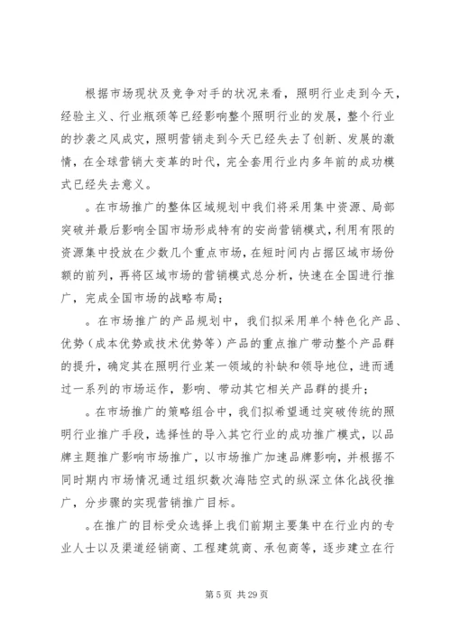 市场主管年度工作计划.docx