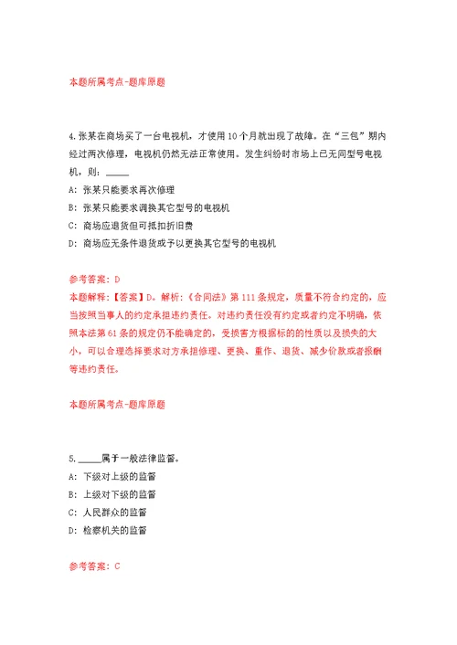 2022年广东东莞市茶山镇招考聘用第一批网格管理工作人员模拟训练卷（第0次）