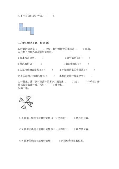 人教版小学五年级下册数学期末测试卷及参考答案1套.docx