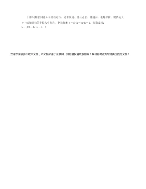 【高一】化学键.docx