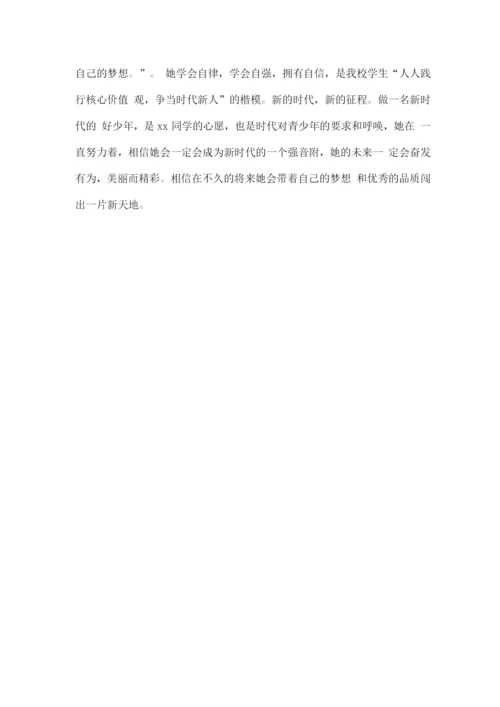 新时代好少年优秀事迹材料15字3.docx