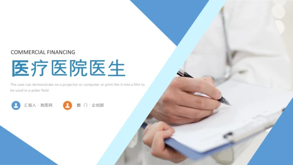 简约医疗医生团队医院总结汇报PPT模板