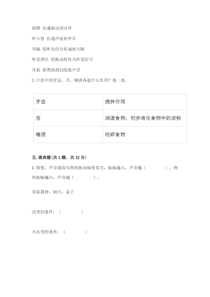 教科版四年级上册科学期末测试卷含答案解析.docx