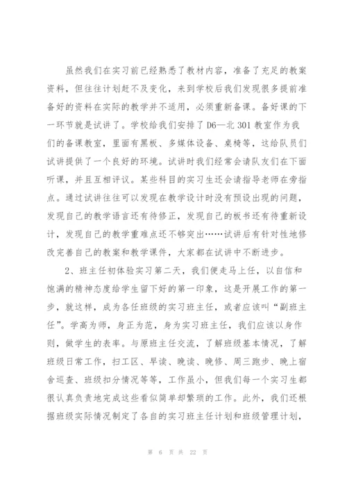 师范生实习队总结.docx