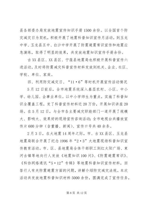 防震减灾科普宣传自查报告.docx