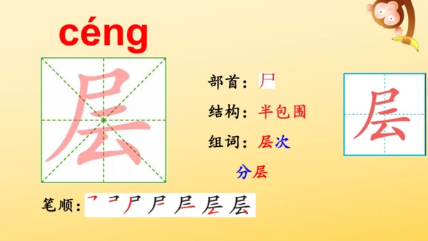 8 古诗二首 登鹳雀楼   课件
