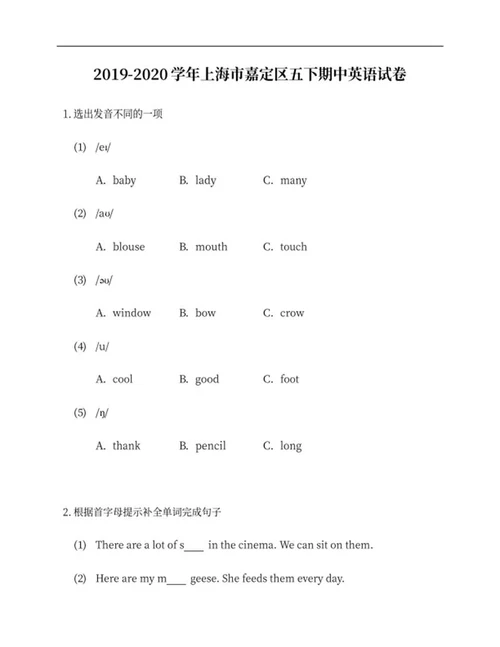 上海市嘉定区五年级下期中英语试卷word模板