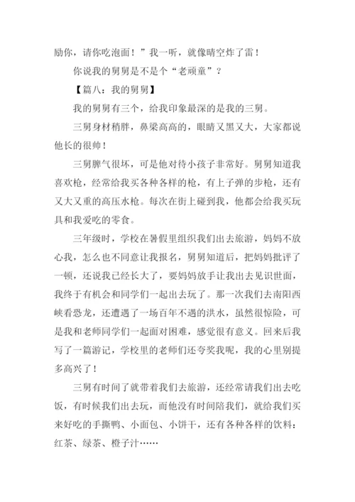 我的舅舅作文400字.docx