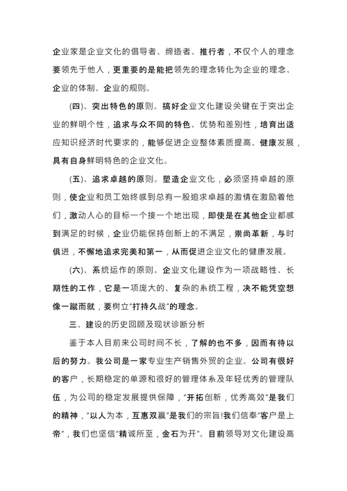 企业文化执行建设方案