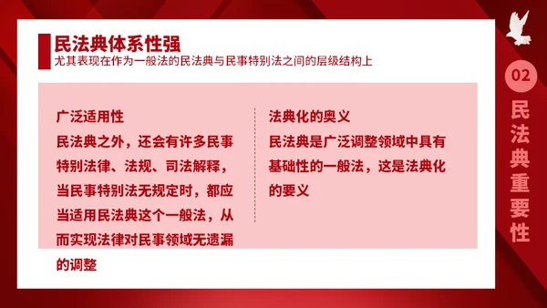 民法典普法宣传教育P通用PPT模板