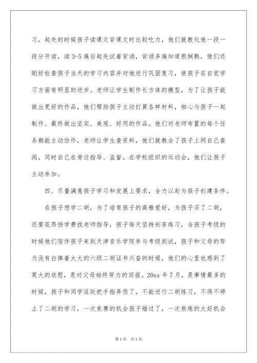 2022优秀家长事迹材料_2.docx