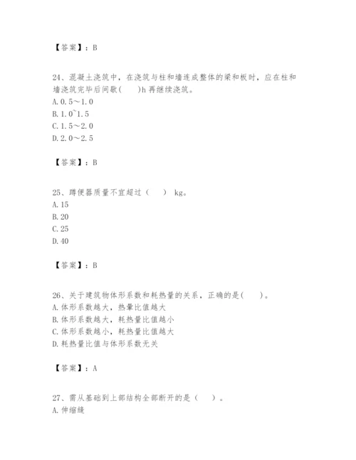 2024年一级建造师之一建建筑工程实务题库带答案.docx