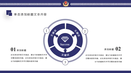 蓝色公安警察年度工作计划动态PPT模板