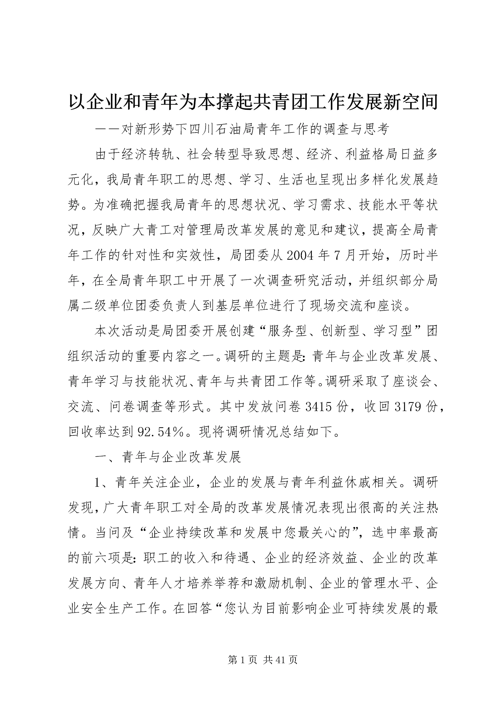 以企业和青年为本撑起共青团工作发展新空间.docx