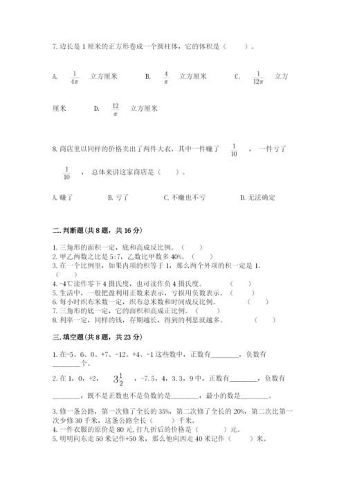 北师大版小学六年级下册数学期末检测试题及参考答案【研优卷】.docx